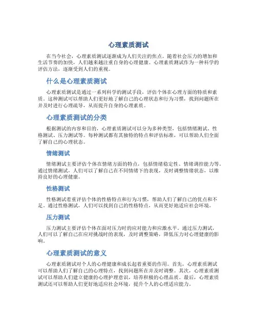 心理素质测试