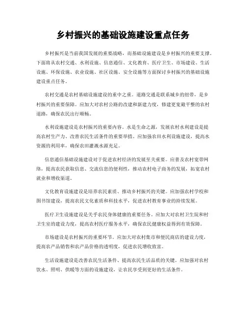 乡村振兴的基础设施建设重点任务