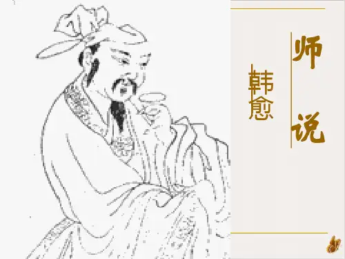 韩愈的古文运动主张：文以载道ppt课件