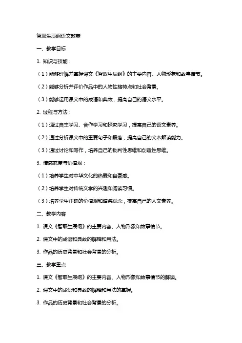 智取生辰纲语文教案