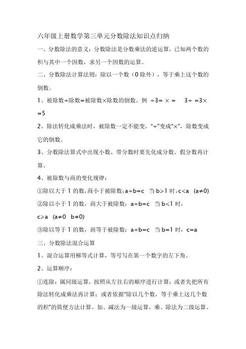 六年级上册数学第三单元分数除法知识点归纳