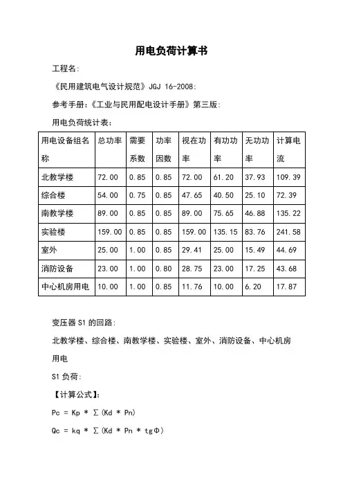 用电负荷计算书