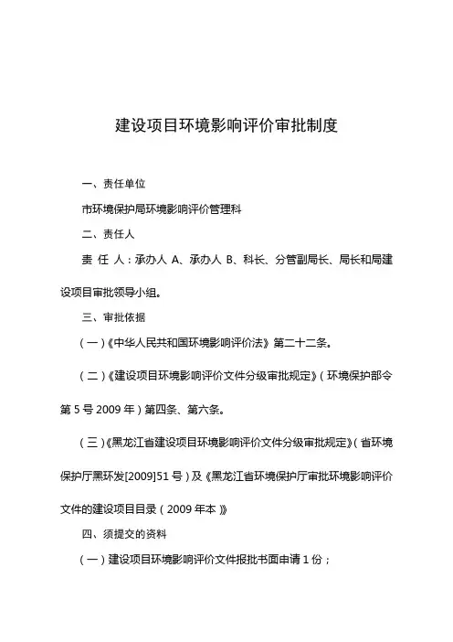 建设项目环境影响评价审批制度
