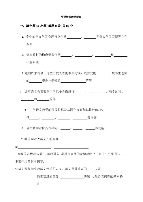 语文课程与教学论试题及答案