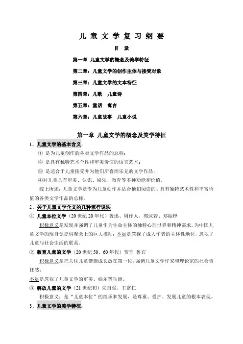儿童文学复习纲要