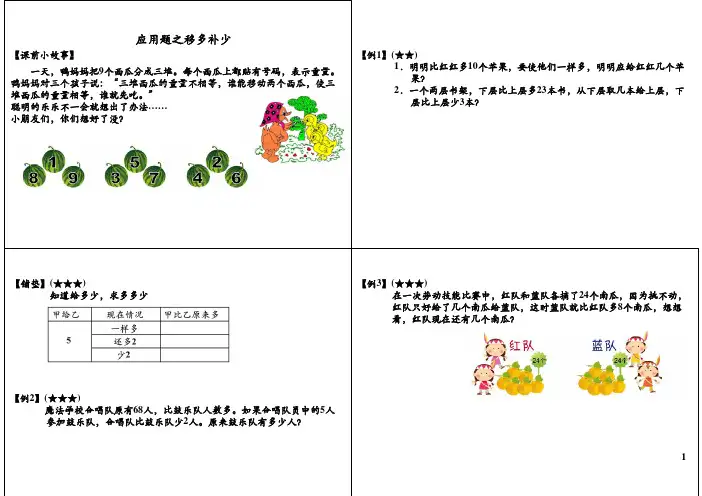 二年级奥数之应用题之移多补少