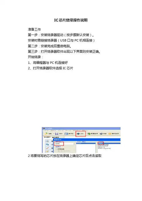 IC芯片烧录操作说明