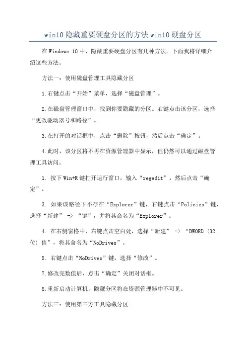 win10隐藏重要硬盘分区的方法win10硬盘分区