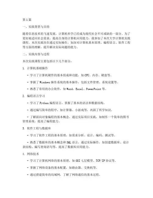 大学计算机实践报告答案(2篇)