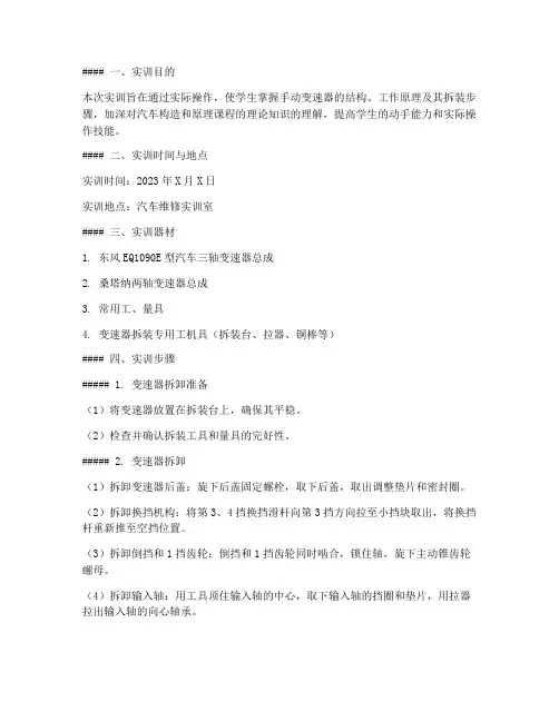 拆手动变速器实训报告