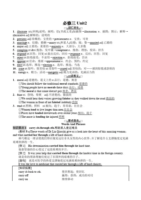 新人教版必修三Unit 2 知识点 - 无答案