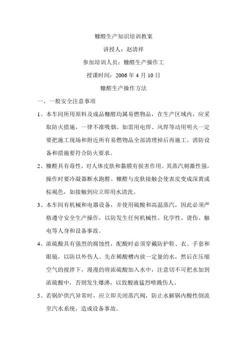 糠醛生产操作方法