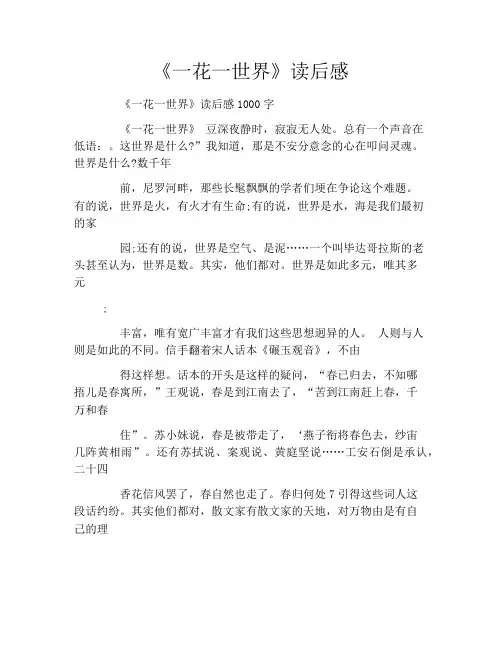 《一花一世界》读后感
