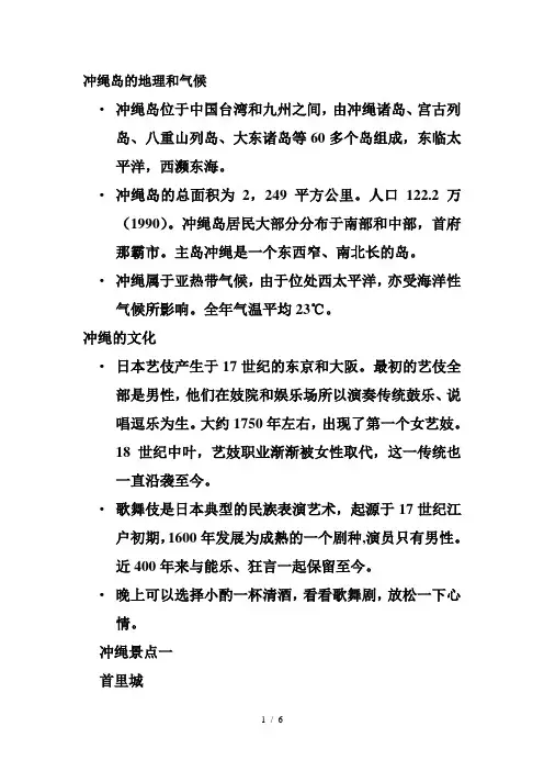 冲绳岛介绍