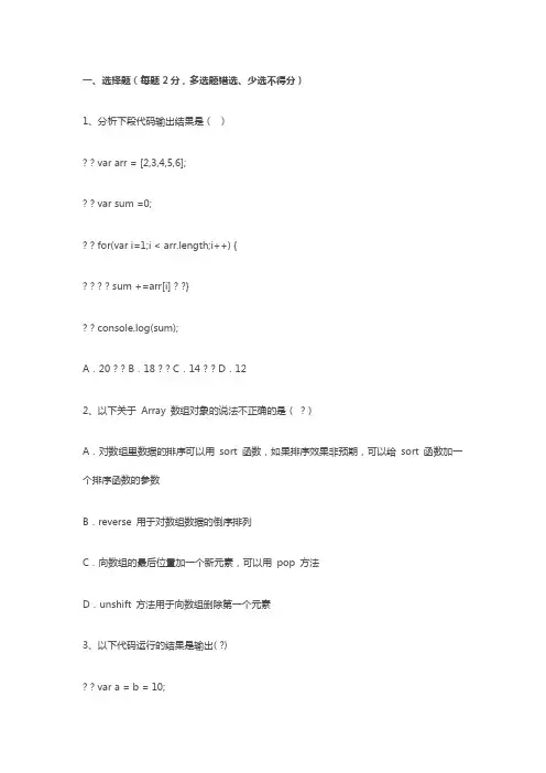 js基础测试题