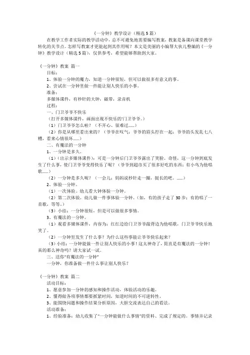《一分钟》教学设计(精选5篇)