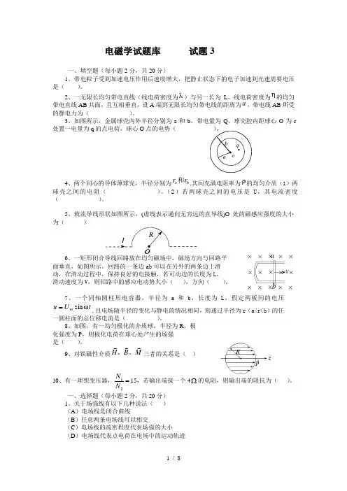 (完整版)电磁学试题库试题及答案