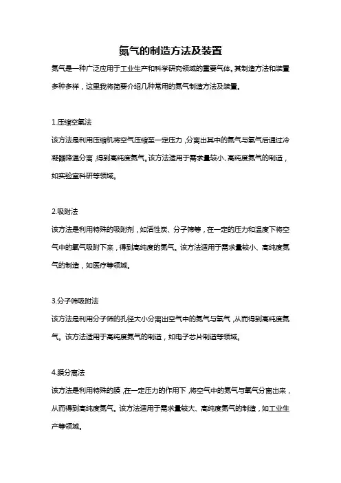 氮气的制造方法及装置