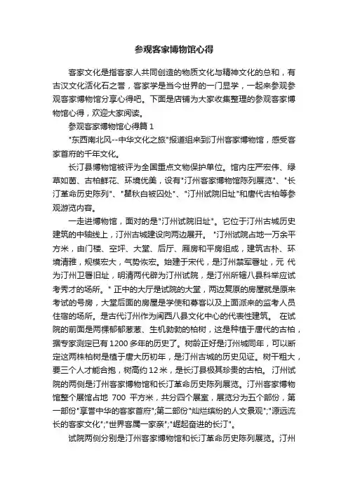 参观客家博物馆心得