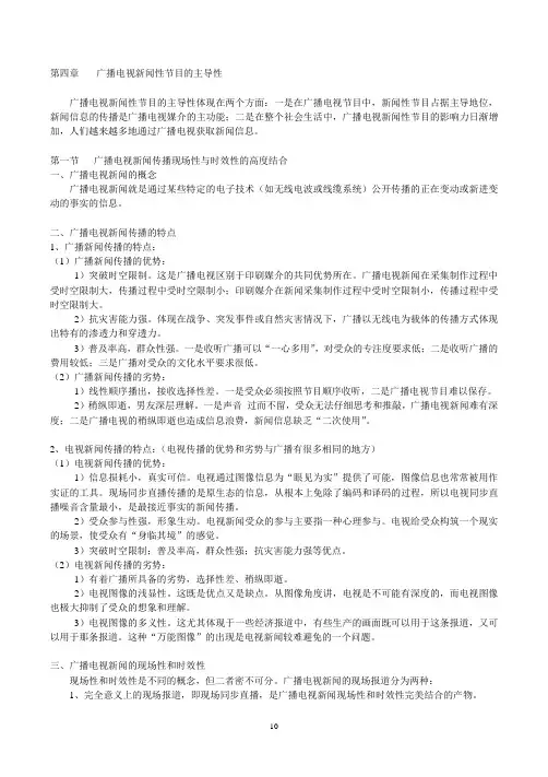 当代广播电视概论概述