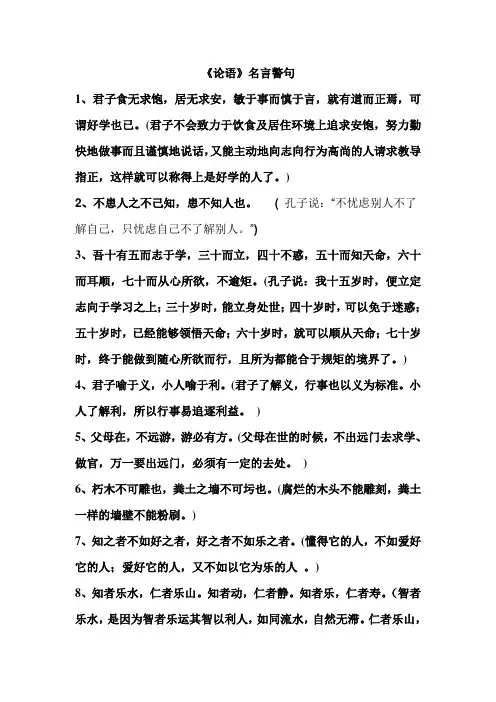 《论语》名言警句