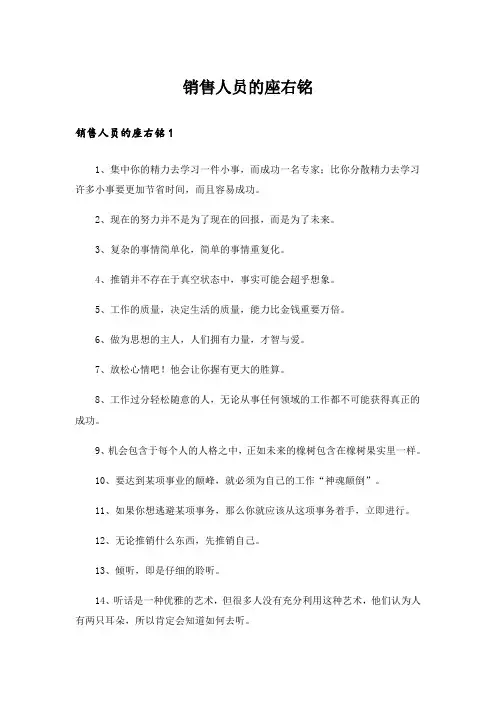 销售人员的座右铭