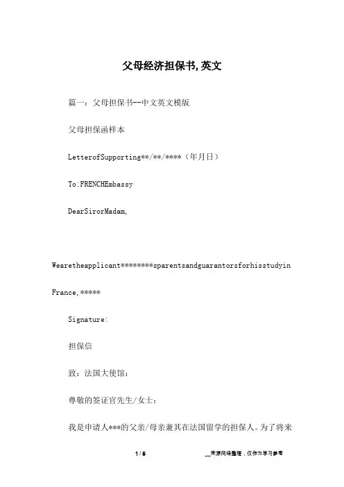 父母经济担保书,英文