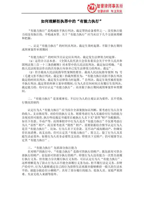 如何理解拒执罪中的“有能力执行”