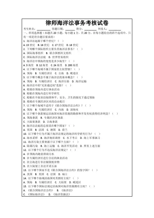 律师海洋法事务考核试卷