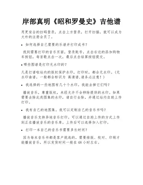 岸部真明《昭和罗曼史》吉他谱