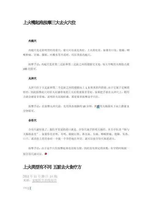 上火嘴起泡按摩三大去火穴位
