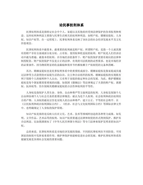 论民事权利体系