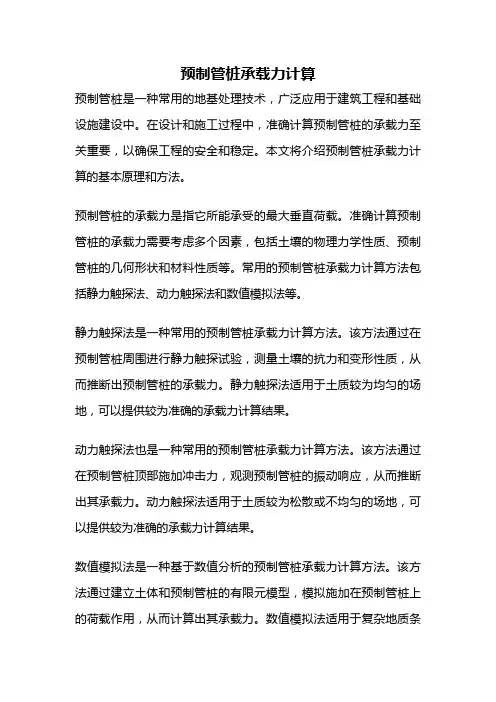 预制管桩承载力计算