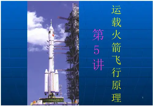 空间飞行器设计