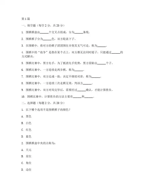 围棋智力测试题(3篇)