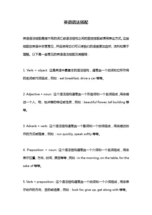 英语语法搭配