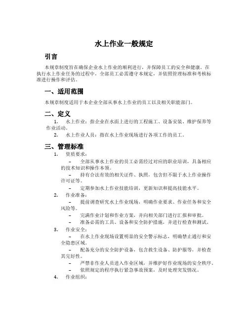 水上作业一般规定