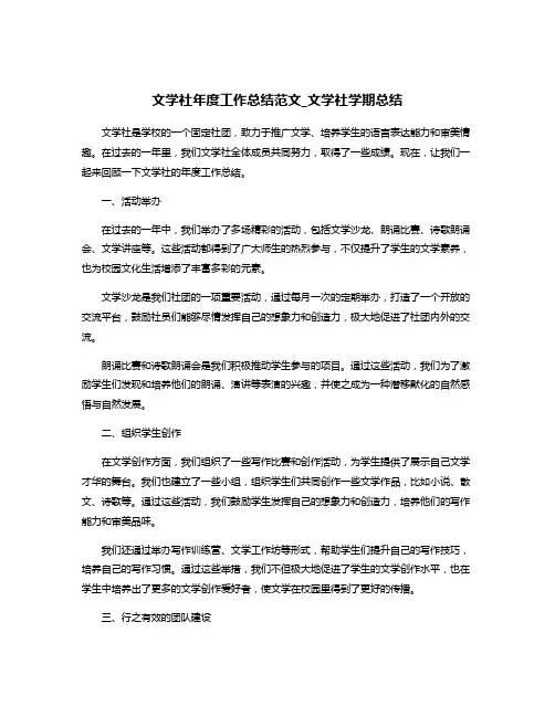 文学社年度工作总结范文_文学社学期总结