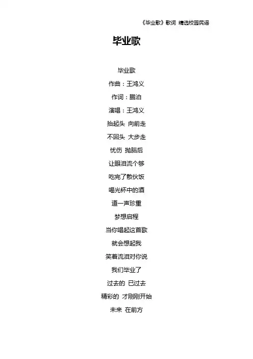 《毕业歌》歌词 精选校园民谣