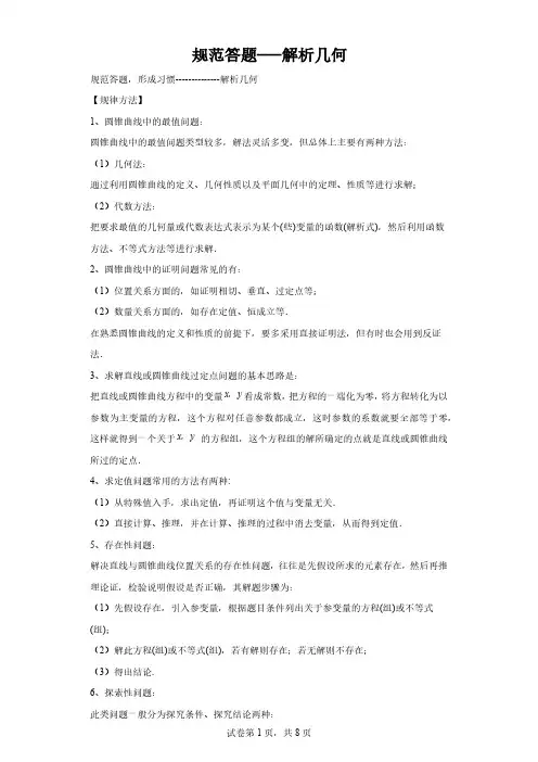 规范答题---解析几何