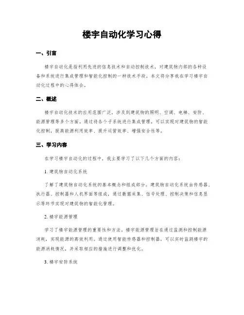 楼宇自动化学习心得