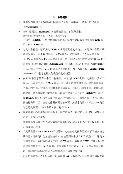 有关ZEMAX零基础知识必备