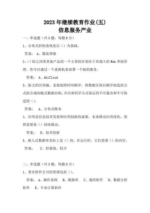 2023年继续教育作业(五)