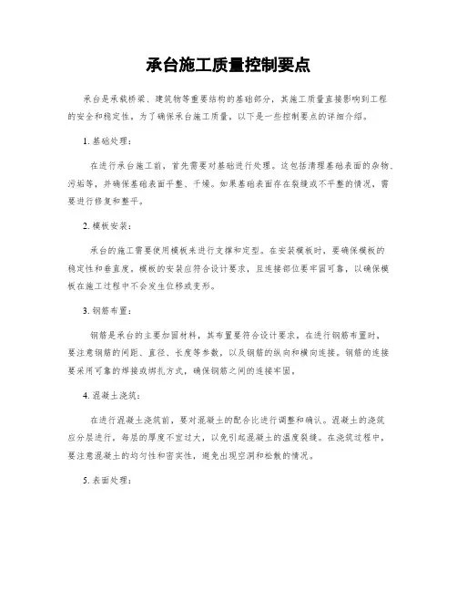 承台施工质量控制要点