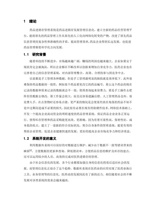 药品进销存管理系统的设计与实现