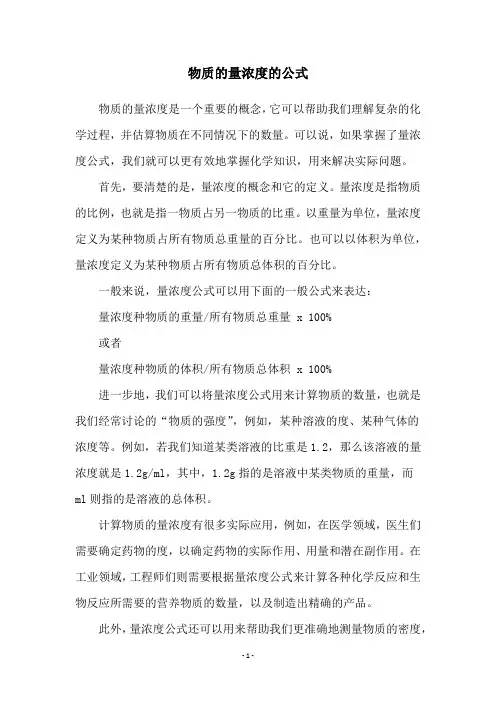 物质的量浓度的公式