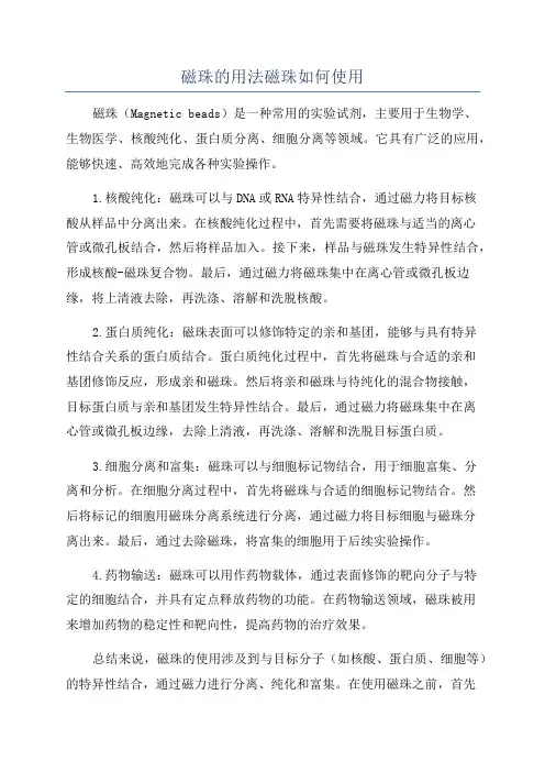 磁珠的用法磁珠如何使用