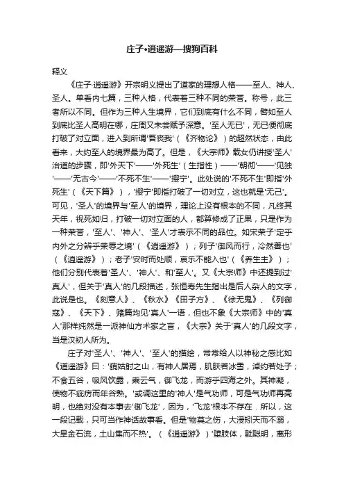 庄子·逍遥游—搜狗百科