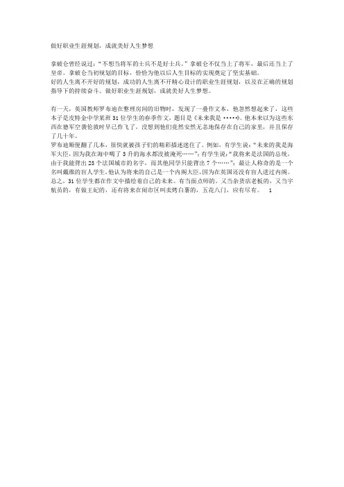 1做好职业生涯规划,成就美好人生梦想
