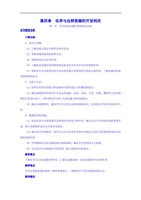 175.高一下学期化学人教版必修2教案 第四章第1节